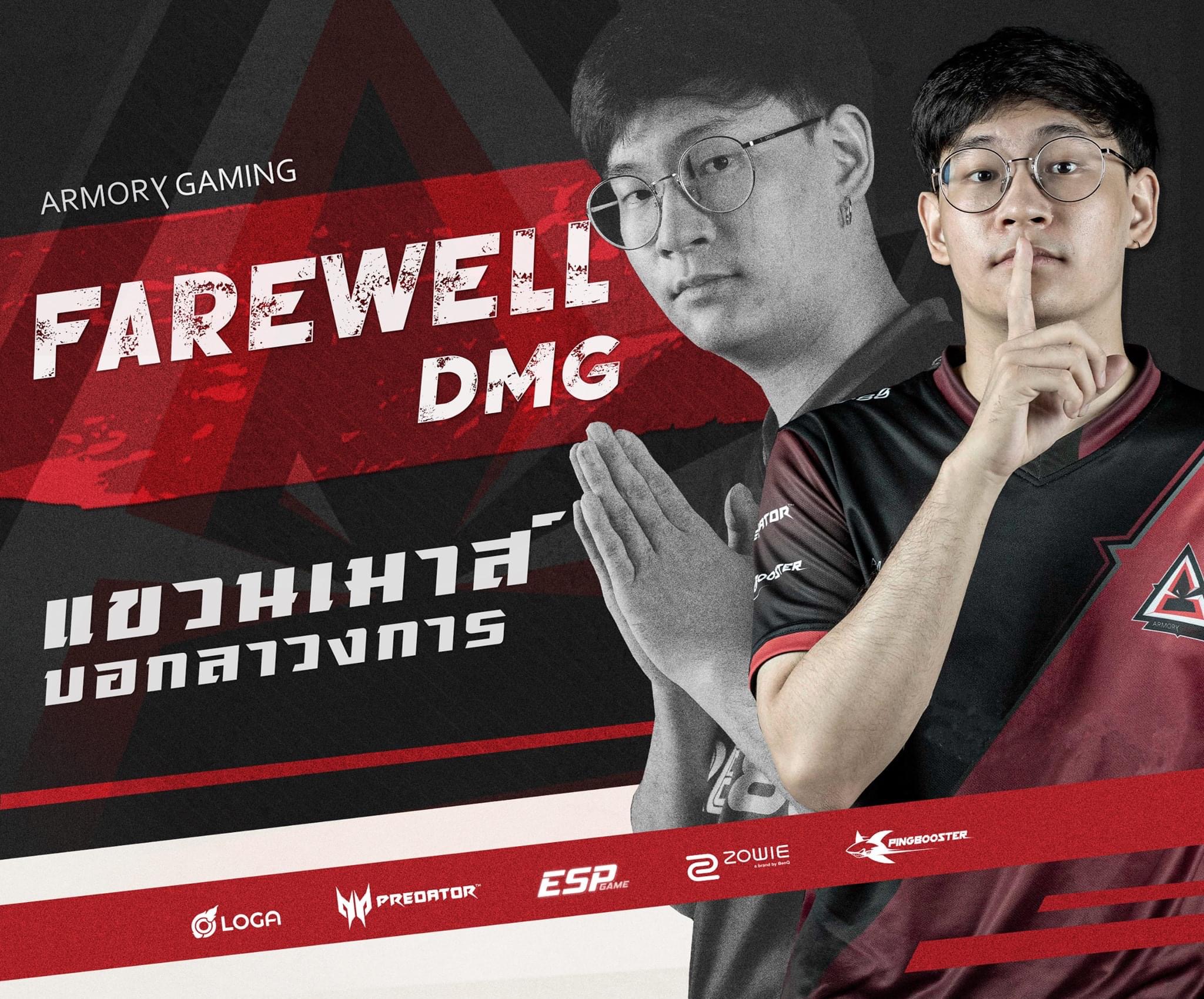 [PUBG] DMG ประกาศแขวนเมาส์
