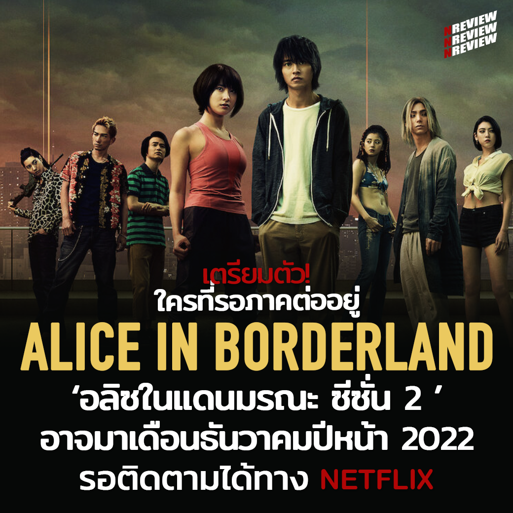 Alice In Borderland 2 2022   256295711 3010355945897333 2434749619364209606 N 