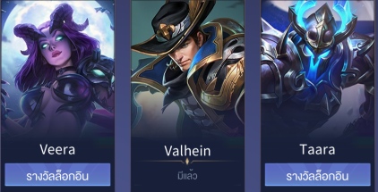 [ROV] อยากได้ Taara กับ Veera ต้องทำยังไงหรอครับ?