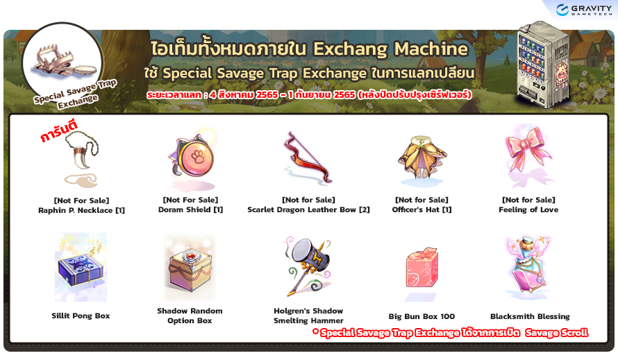 [Ro GGT] บ่นแพท : บัพเรนเจอร์ด้วยของไข่?