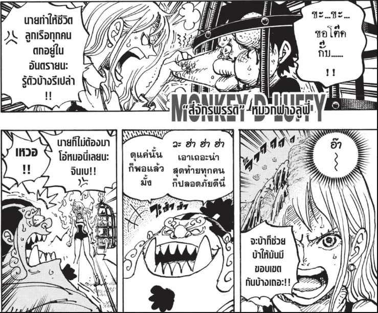 อ่านมังงะ ] มังงะวันพีช ONE PIECE 1058 จักรพรรดิคนใหม่ - by MANGA Plus 