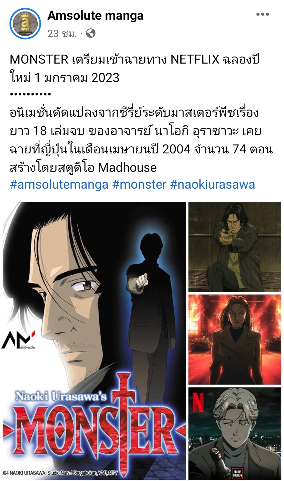 ตำนาน MONSTER เตรียมลง Netflix