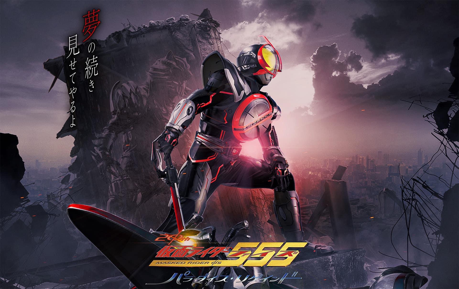 [Teaser] 20th Masked Rider Faiz - Paradise Regained 