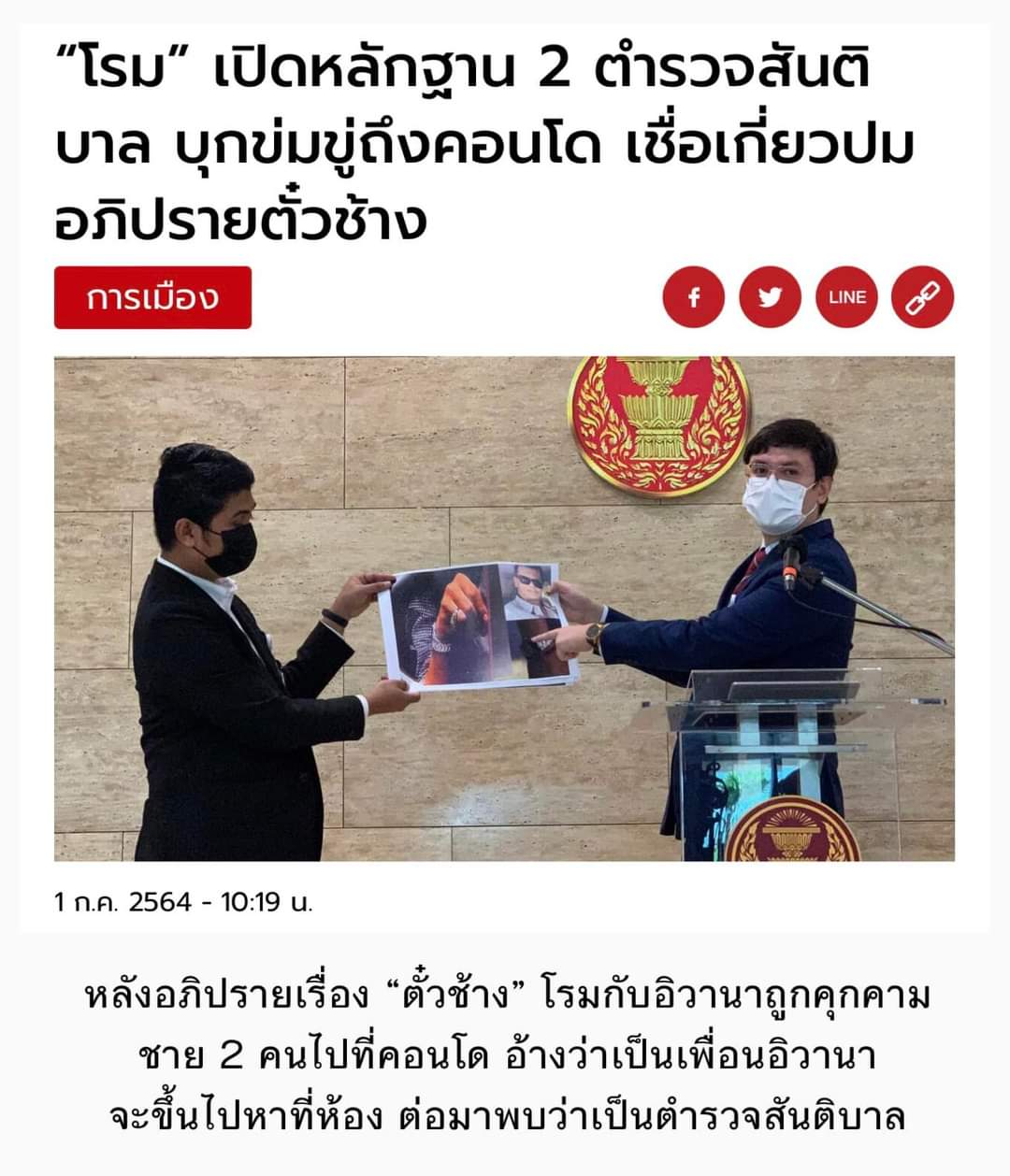 เรื่องของโรมกับอิวานา