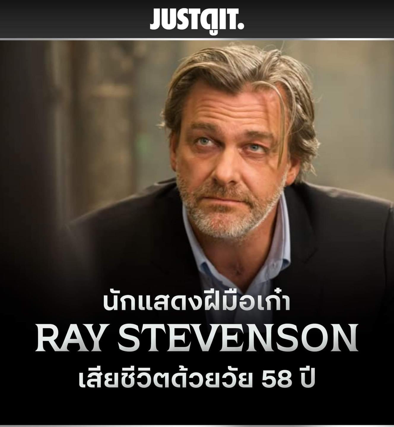 Ray Sevenson Ray Stevenson เสียชีวิตในวัย 58 ปี