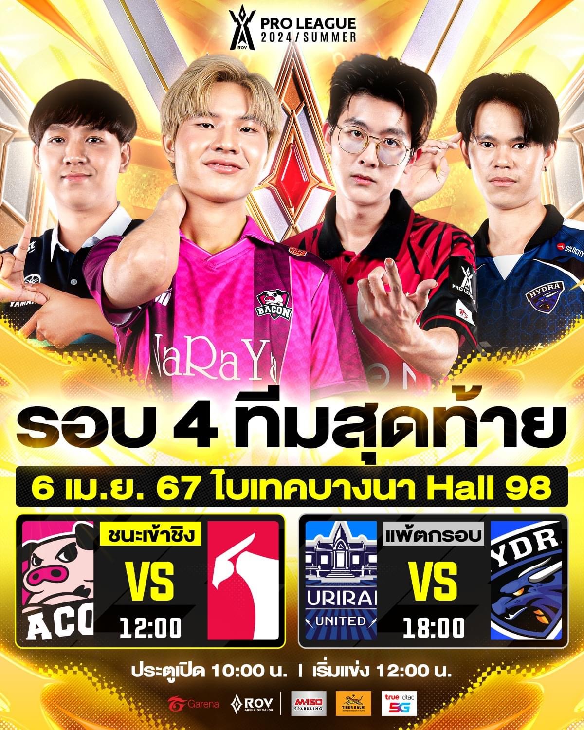 [ROV] RPL'24.SUMMER.FINALS.DAY1